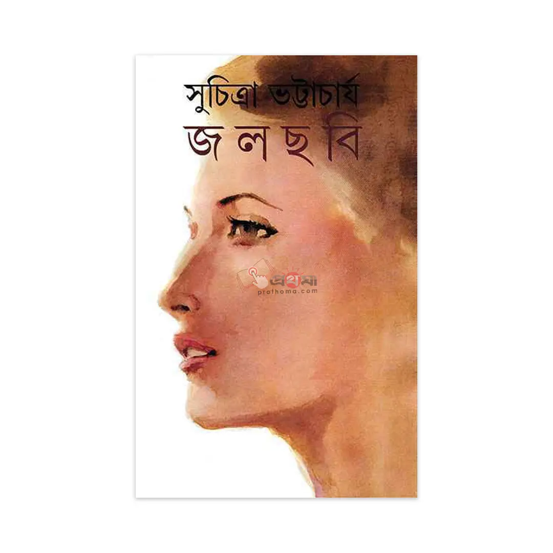 জলছবি