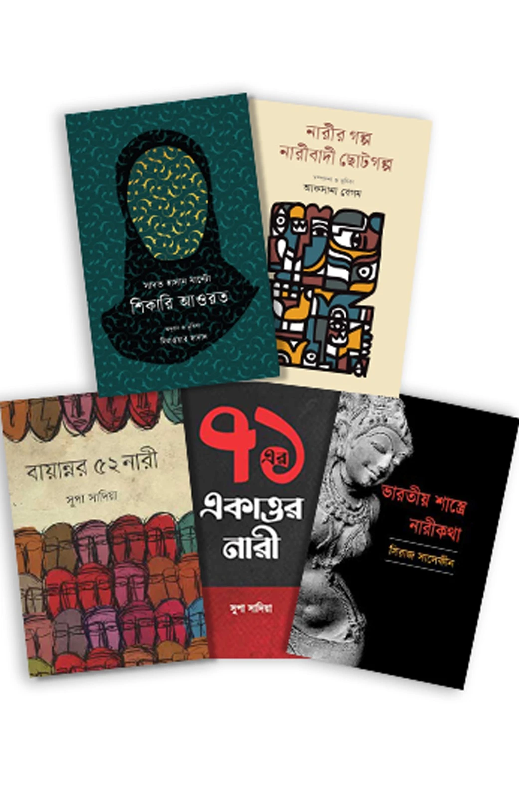 নারী ও নারীবাদ