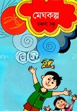 মেঘকল্প — ছবি 2