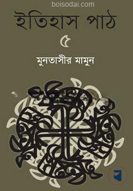 ইতিহাস পাঠ