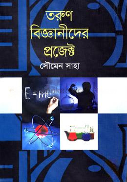 তরুণ বিজ্ঞানীদের প্রজেক্ট