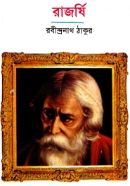 রাজর্ষি