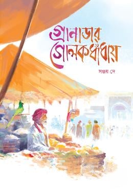 গ্রানাডার গোলকধাঁধায়