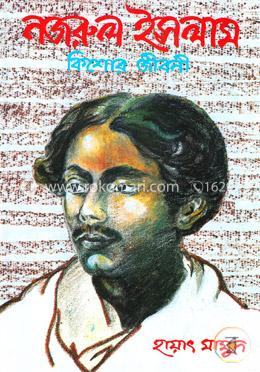 নজরুল