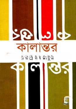 কালান্তর
