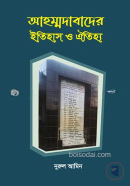 আহম্মদাবাদের ইতিহাস ও ঐতিহ্য