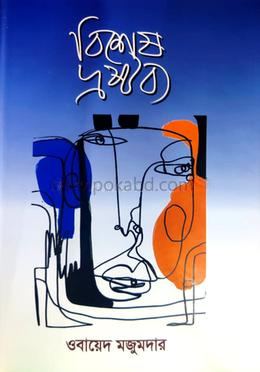 বিশেষ দ্রষ্টব্য
