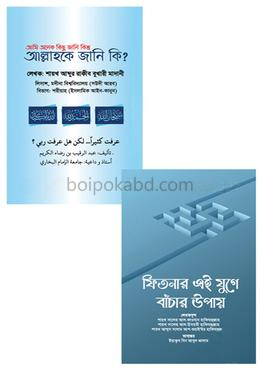 আলোকিত প্রকাশনীর ফিতনা থেকে পরিত্রান প্যাকেজ