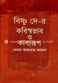 বিষ্ণু দে