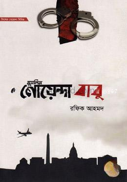 মুসলিম গোয়েন্দা বাবু -১ম ও ২য় খণ্ড একত্রে