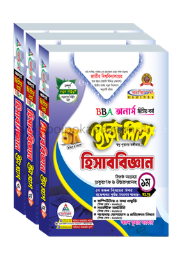 হিসাববিজ্ঞান ইজি প্লাস ১ম, ২য় খণ্ড ও ৩য় খণ্ড- অনার্স ২য় বর্ষ - ২০২৬