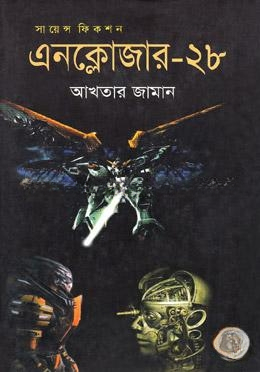 এনক্লোজার