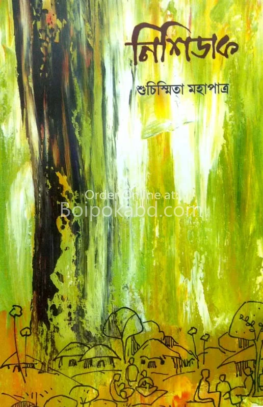 নিশিডাক