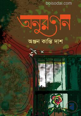 অনুরণন