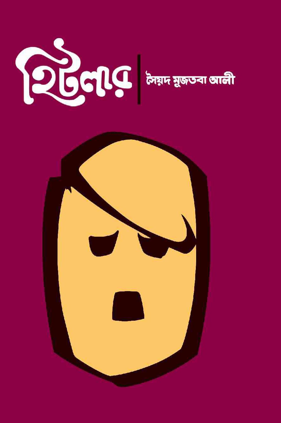 হিটলার