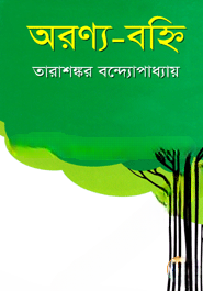 অরণ্য