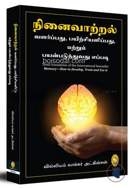 Memory—How to Develop, Train and Use it (Tamil)