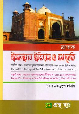 গ্রন্থকুটির ইসলামের ইতিহাস ও সংস্কৃতি