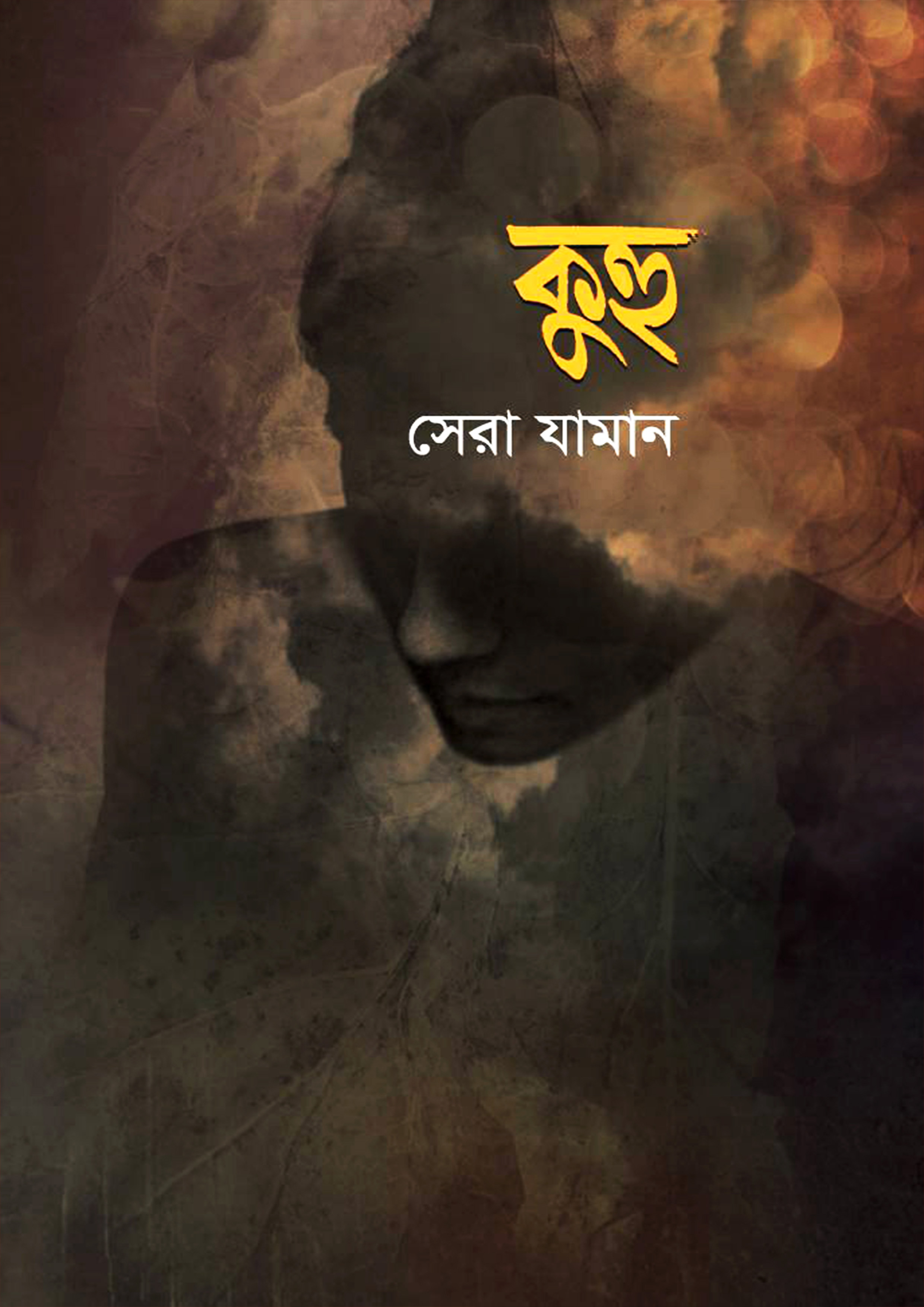কুহু