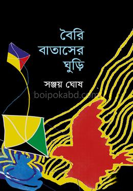 বৈরি বাতাসের ঘুড়ি