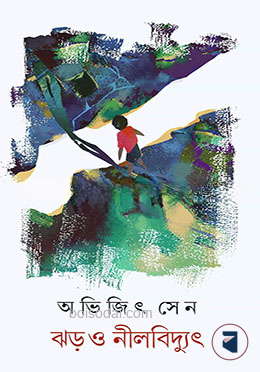 ঝড় ও নীলবিদ্যুৎ