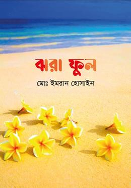 ঝরা ফুল