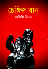 চেঙ্গিজ খান