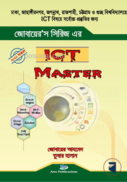 জোবায়েরস সিরিজ এর আইসিটি মাস্টার