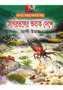 সাগরতলের অবাক দেশে