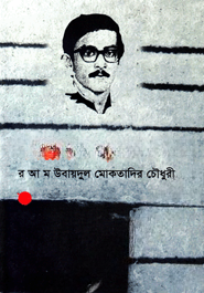 সময়ের সাহসী সন্তান — ছবি 2