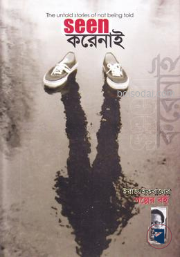 Seen করেনাই