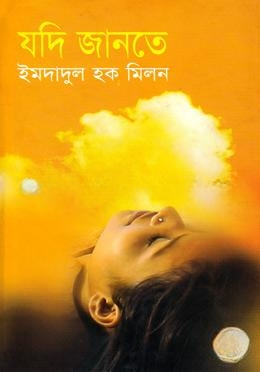 যদি জানতে
