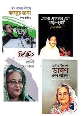 ভাষণে শেখ হাসিনা, শেখ হাসিনার ভাষণ