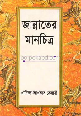 জান্নাতের মানচিত্র
