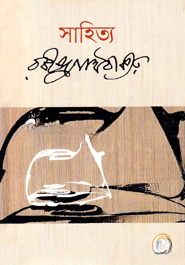 সাহিত্য