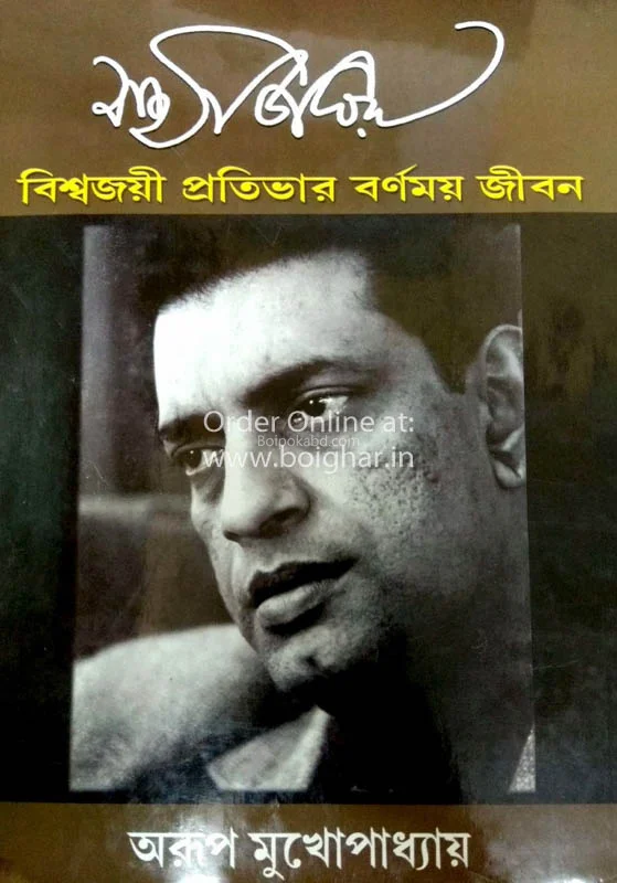 সত্যজিৎ রায়