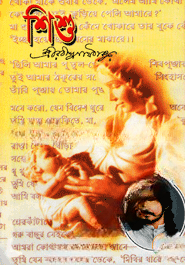 শিশু