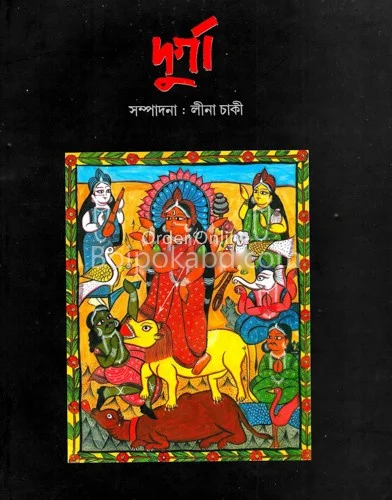 দূর্গা - লিনা চাকি