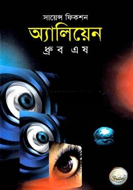 অ্যালিয়েন