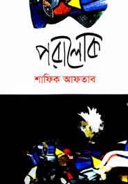 পরালোক