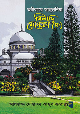 তরীকায়ে আহ্ছানিয়া