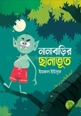 নানাবাড়ির ছানাভূত