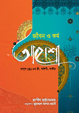 জীবন ও কর্ম