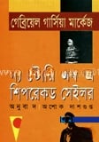 দ্য স্টোরি অফ এ শিপরেকড সেইলর (পুরস্কারপ্রাপ্ত লেখকদের বই)