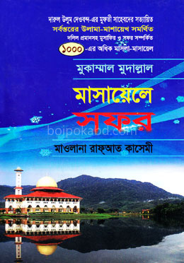 মাসায়েলে সফর