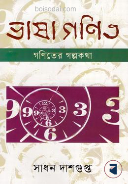 ভাষা গণিত