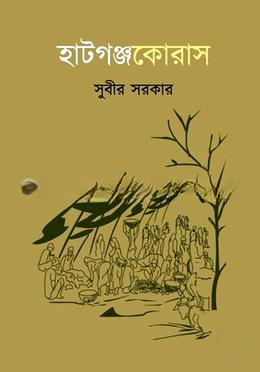 হাটগঞ্জকোরাস