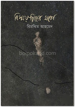বিস্ময়চিহ্নের মতো