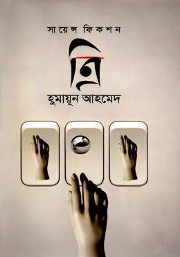 ত্রি