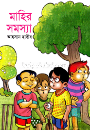 মাহির সমস্যা